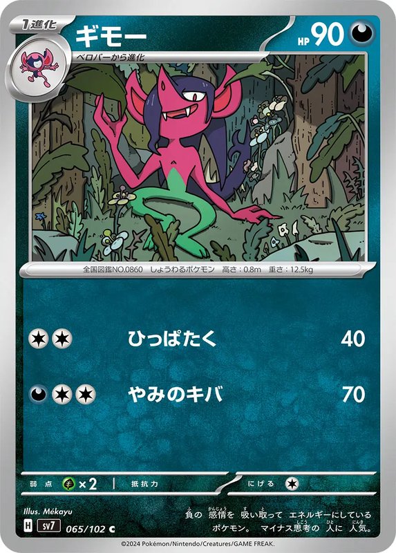 Morgrem (JP) — Stellar Miracle 065/102