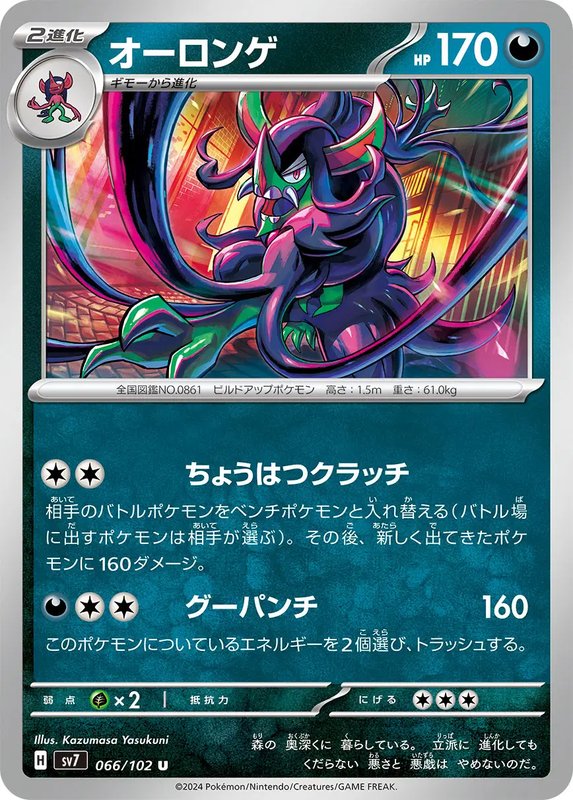 Grimmsnarl (JP) — Stellar Miracle 066/102