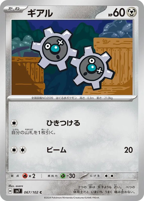 Klink (JP) — Stellar Miracle 067/102