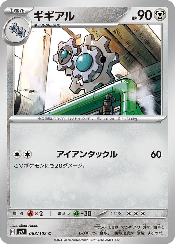 Klang (JP) — Stellar Miracle 068/102
