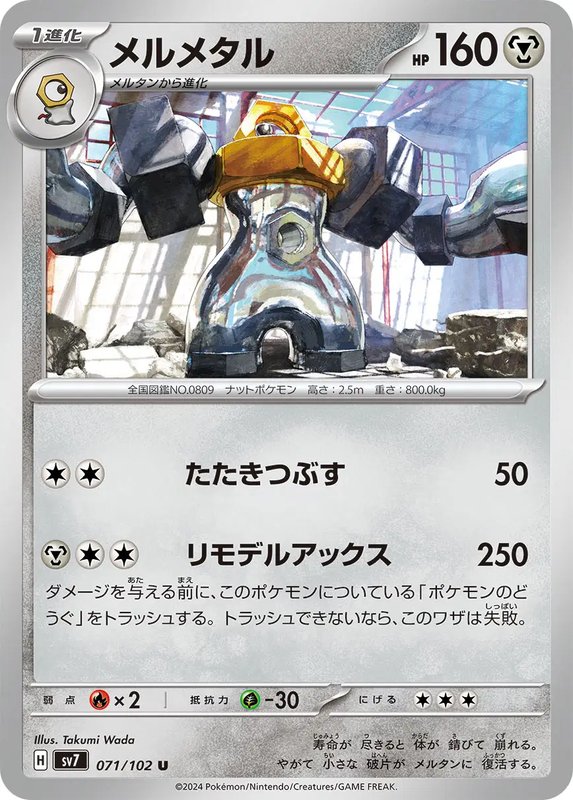Melmetal (JP) — Stellar Miracle 071/102