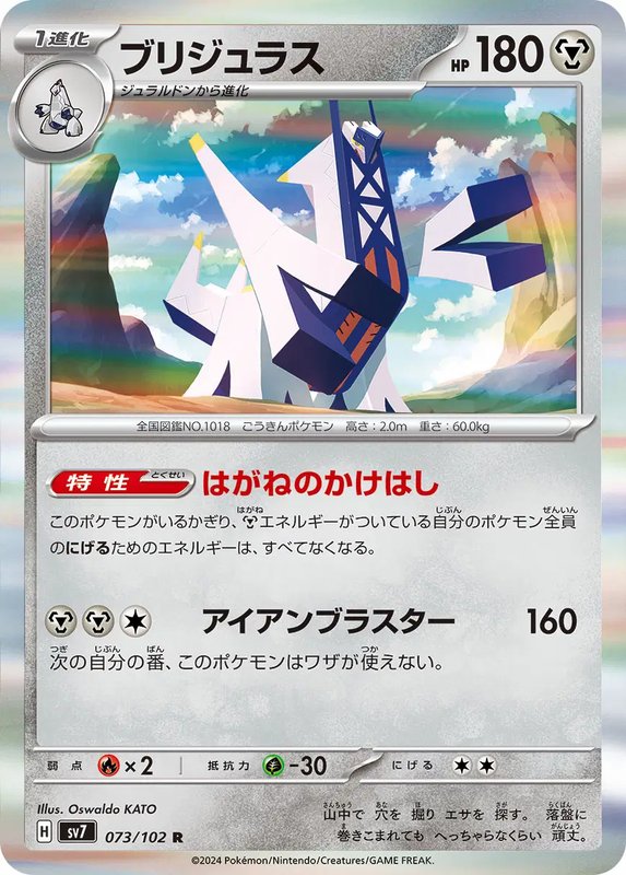 Archaludon (JP) — Stellar Miracle 073/102