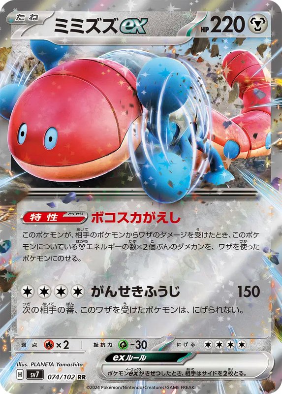 Orthworm ex (JP) — Stellar Miracle 074/102