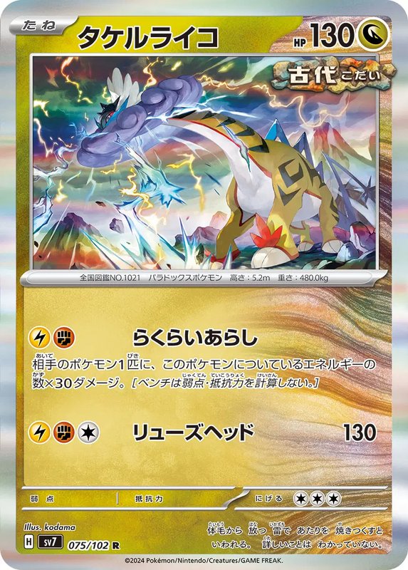 Raging Bolt (JP) — Stellar Miracle 075/102