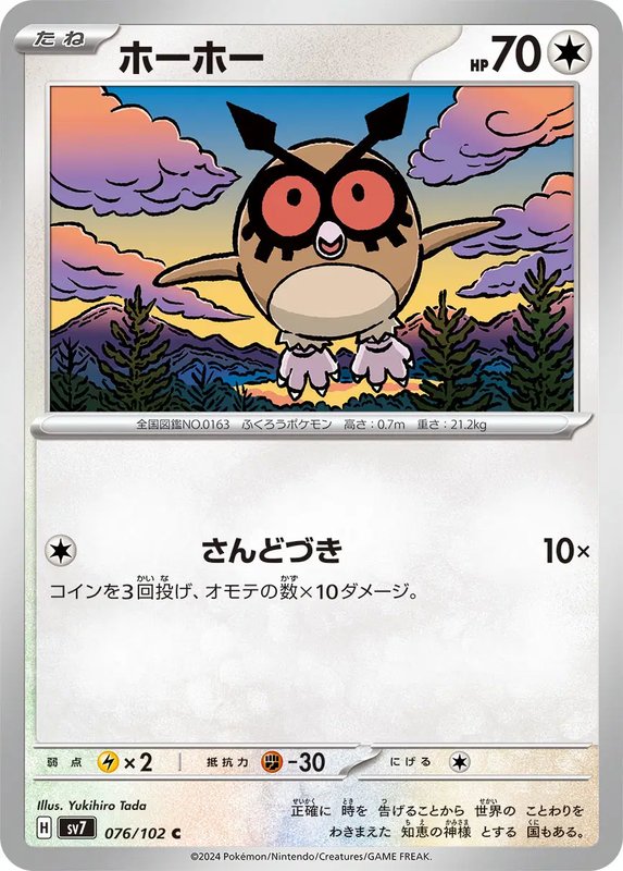 Hoothoot (JP) — Stellar Miracle 076/102