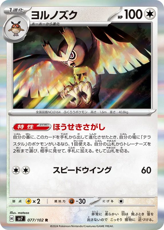 Noctowl (JP) — Stellar Miracle 077/102