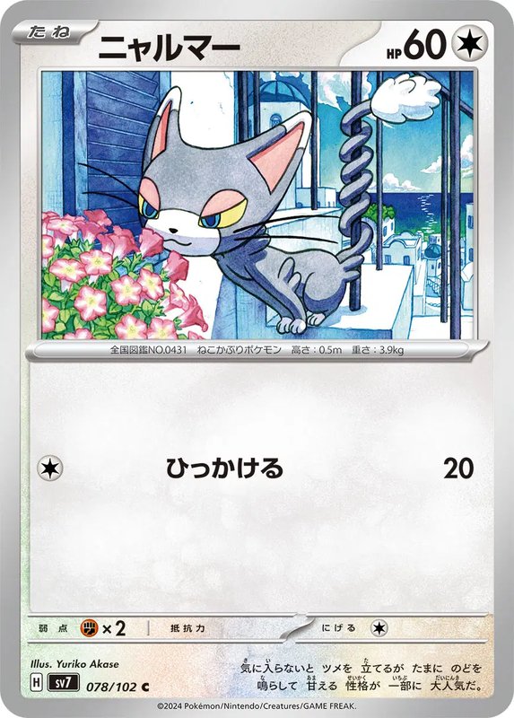 Glameow (JP) — Stellar Miracle 078/102