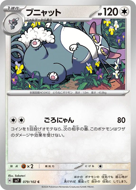 Purugly (JP) — Stellar Miracle 079/102