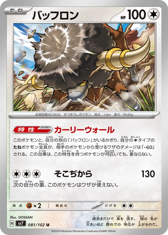 Bouffalant (JP) — Stellar Miracle 081/102