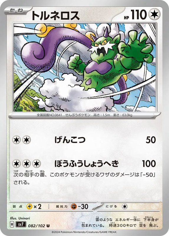 Tornadus (JP) — Stellar Miracle 082/102