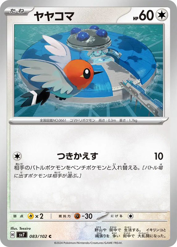 Fletchling (JP) — Stellar Miracle 083/102