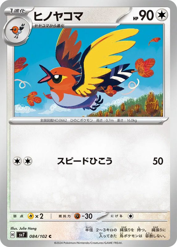 Fletchinder (JP) — Stellar Miracle 084/102