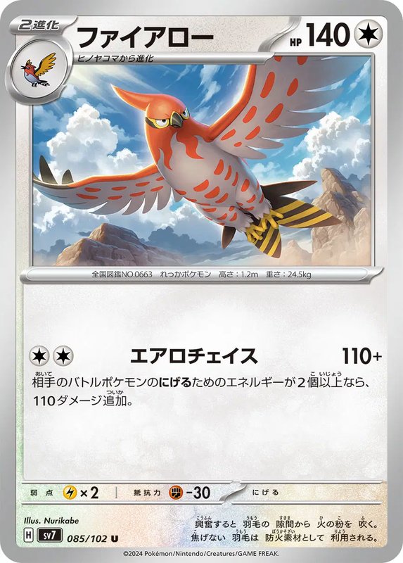 Talonflame (JP) — Stellar Miracle 085/102