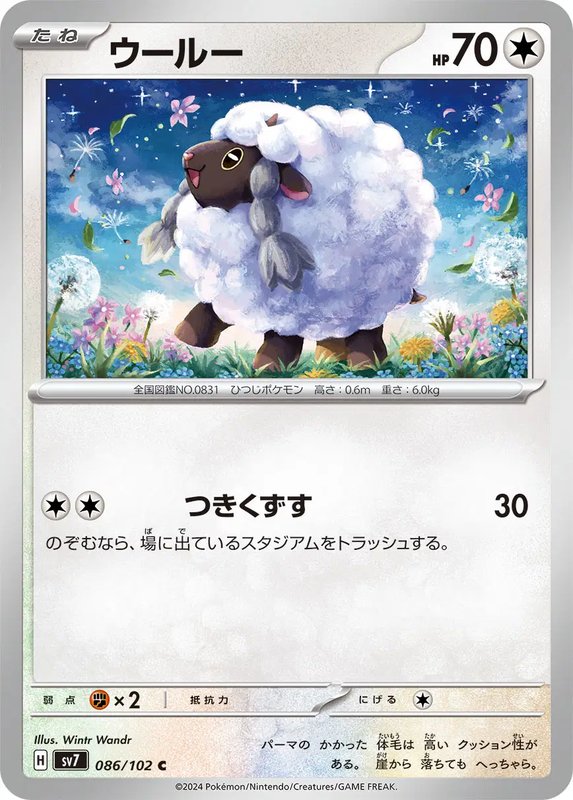 Wooloo (JP) — Stellar Miracle 086/102