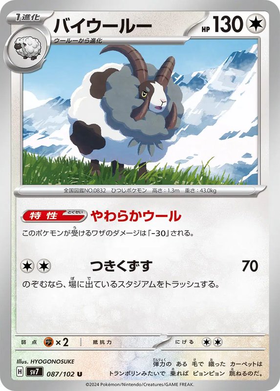 Dubwool (JP) — Stellar Miracle 087/102
