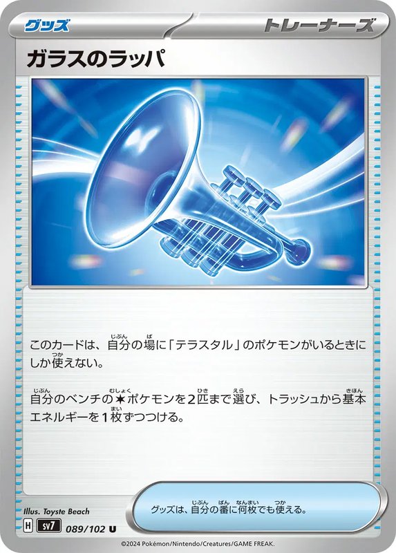 Glass Trumpet (JP) — Stellar Miracle 089/102