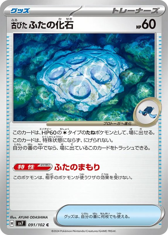 Antique Cover Fossil (JP) — Stellar Miracle 091/102