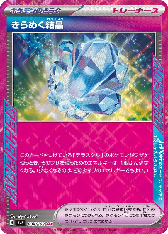 Sparkling Crystal (JP) — Stellar Miracle 094/102