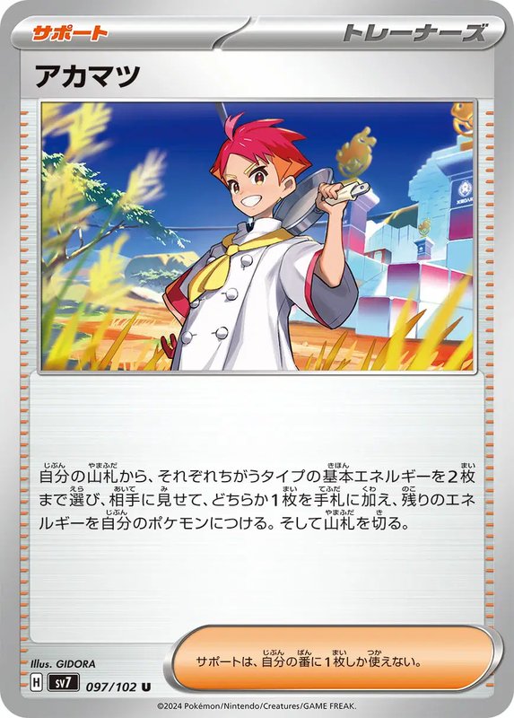 Crispin (JP) — Stellar Miracle 097/102