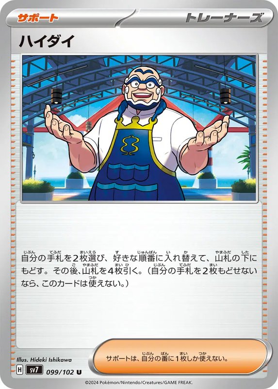 Kofu (JP) — Stellar Miracle 099/102