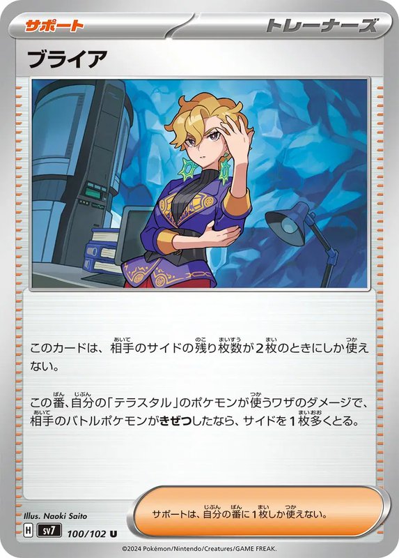 Briar (JP) — Stellar Miracle 100/102