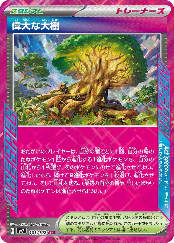 Great Tree (JP) — Stellar Miracle 101/102