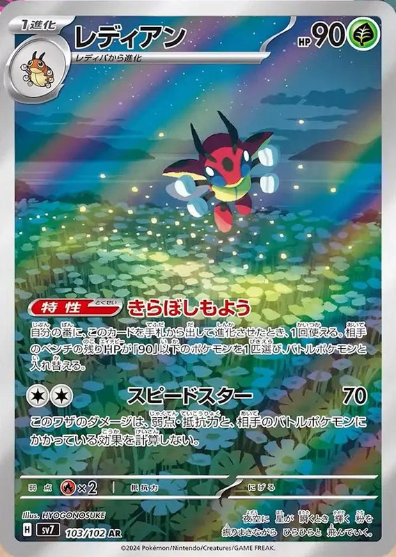 Ledian (JP) — Stellar Miracle 103/102
