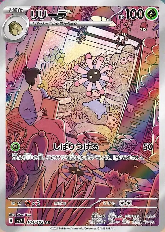Lileep (JP) — Stellar Miracle 104/102