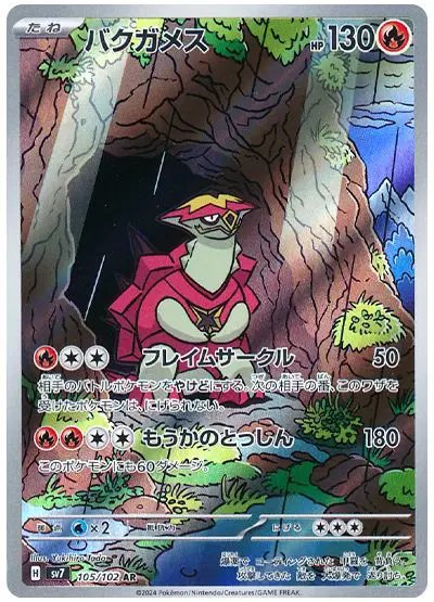 Turtonator (JP) — Stellar Miracle 105/102