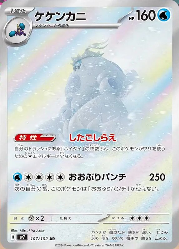 Crabominable (JP) — Stellar Miracle 107/102