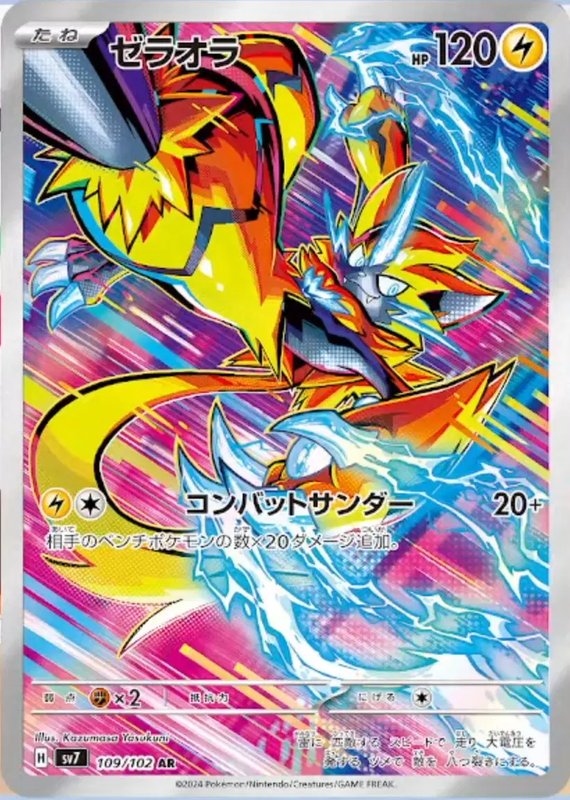 Zeraora (JP) — Stellar Miracle 109/102