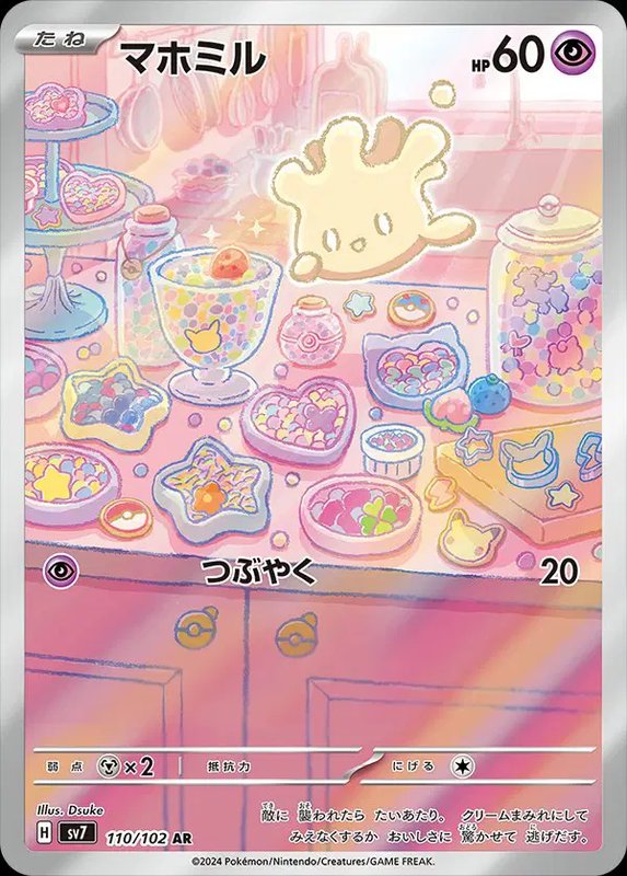 Milcery (JP) — Stellar Miracle 110/102