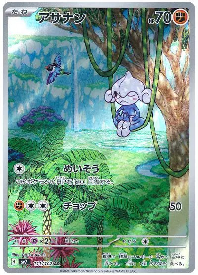 Meditite (JP) — Stellar Miracle 111/102
