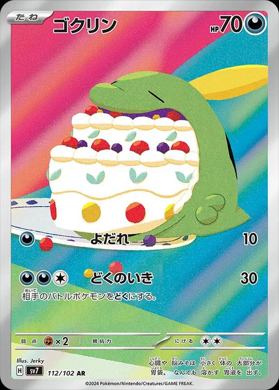 Gulpin (JP) — Stellar Miracle 112/102