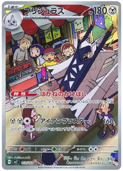 Archaludon (JP) — Stellar Miracle 113/102