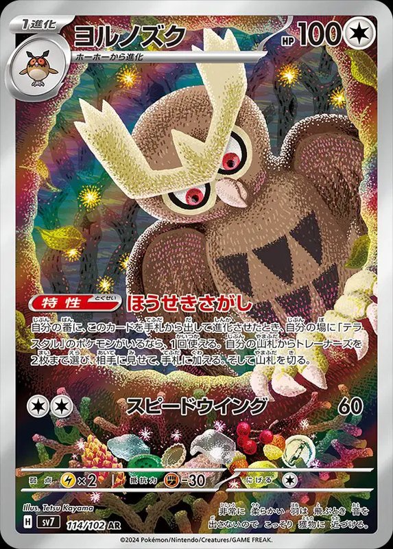 Noctowl (JP) — Stellar Miracle 114/102