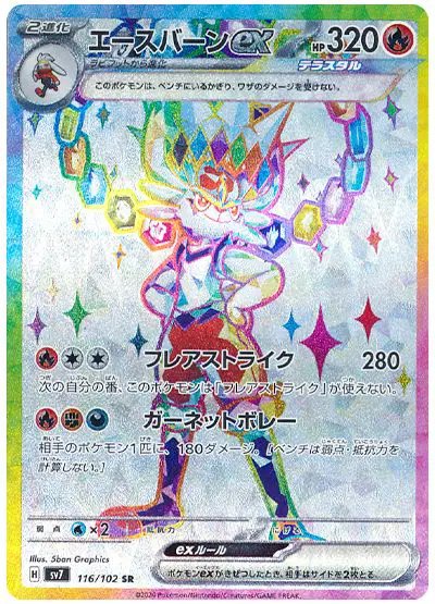 Cinderace ex (JP) — Stellar Miracle 116/102