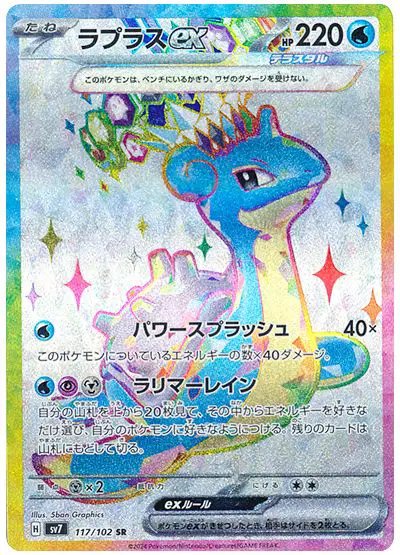 Lapras ex (JP) — Stellar Miracle 117/102