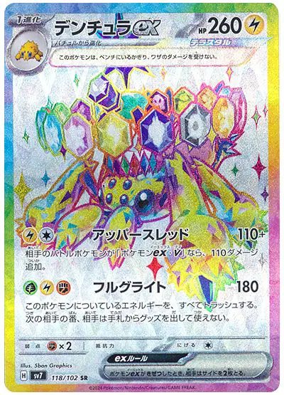 Galvantula ex (JP) — Stellar Miracle 118/102