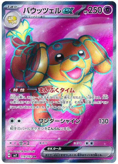 Dachsbun ex (JP) — Stellar Miracle 119/102