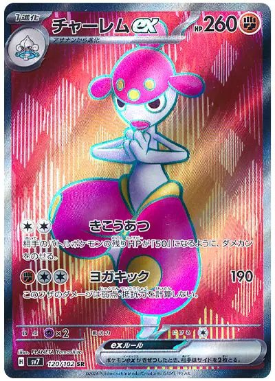 Medicham ex (JP) — Stellar Miracle 120/102