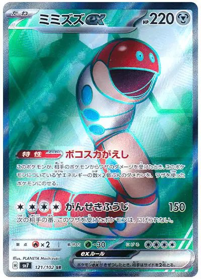 Orthworm ex (JP) — Stellar Miracle 121/102