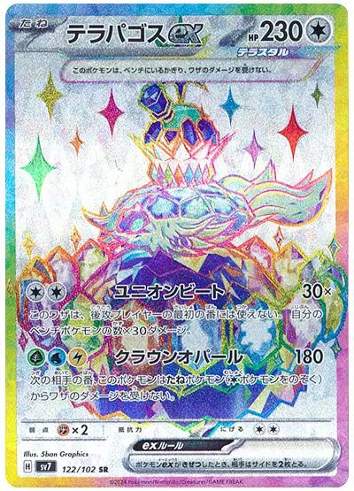 Terapagos ex (JP) — Stellar Miracle 122/102
