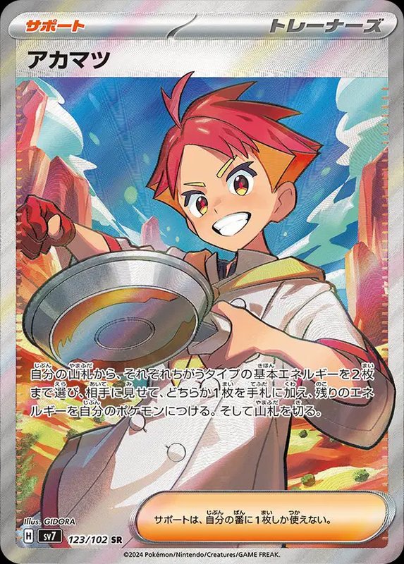 Crispin (JP) — Stellar Miracle 123/102