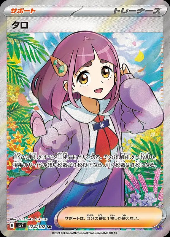 Lacey (JP) — Stellar Miracle 124/102