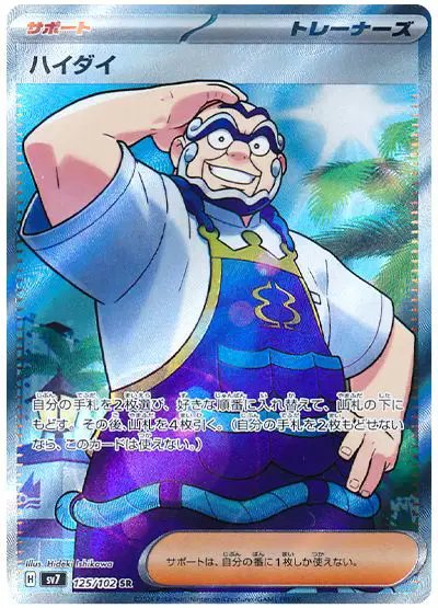 Kofu (JP) — Stellar Miracle 125/102