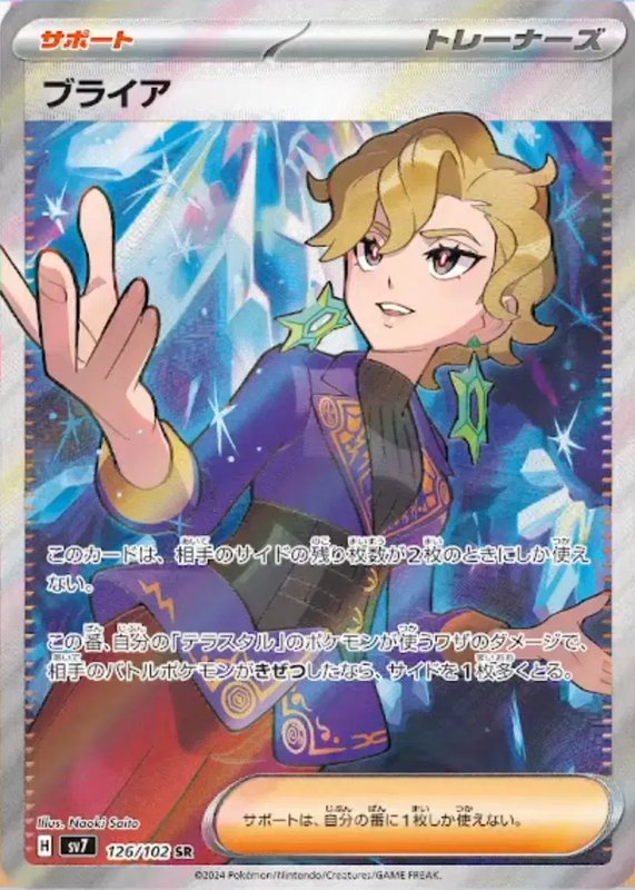 Briar (JP) — Stellar Miracle 126/102