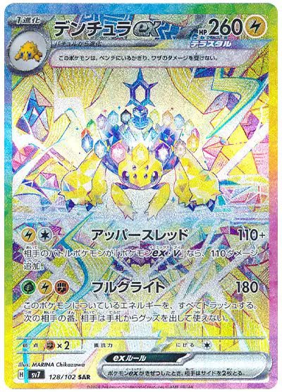 Galvantula ex (JP) — Stellar Miracle 128/102