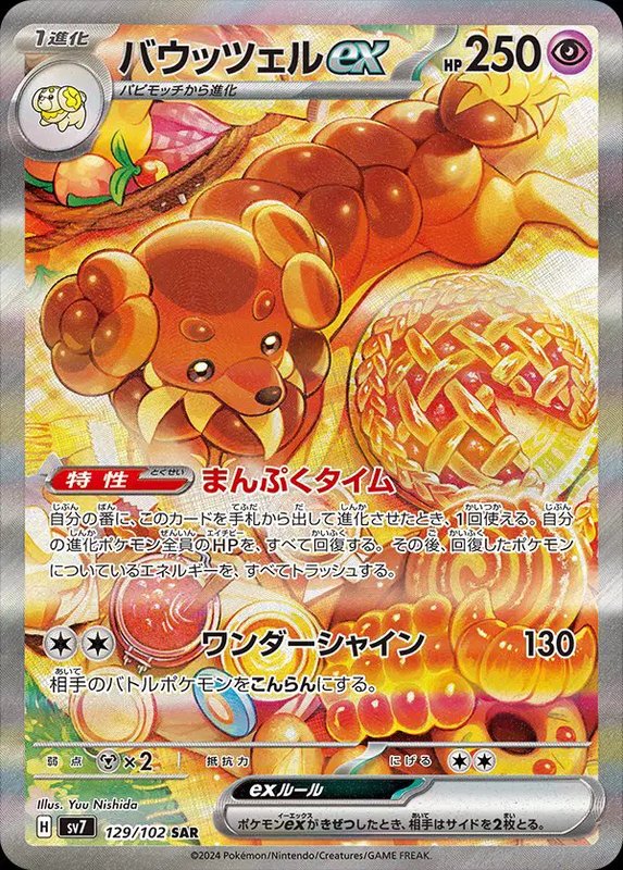 Dachsbun ex (JP) — Stellar Miracle 129/102
