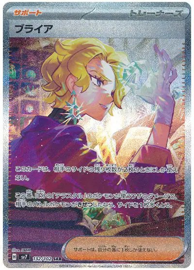 Briar (JP) — Stellar Miracle 132/102